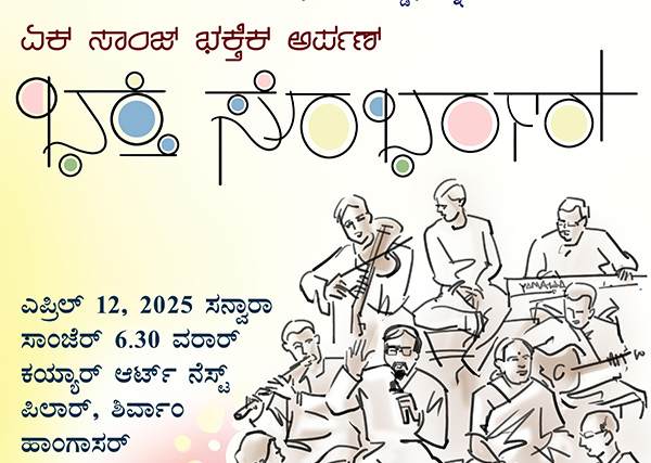 Maand Sobhaann to Present Bhoghti Sobhaann at Kayyar Art Nest, Pilar on 12 April